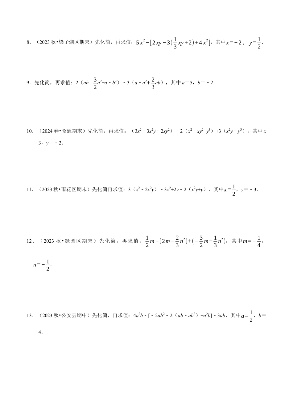 北师大版七年级上册专题  整式的化简求值解答题50题（5大题型提分练）（原卷版）.docx_第3页