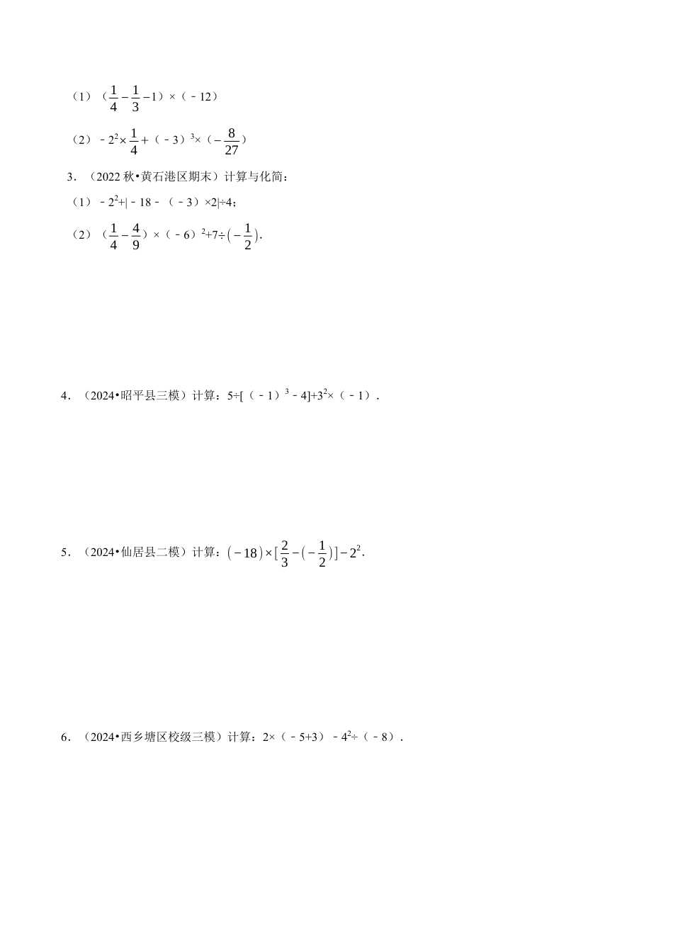 北师大版七年级上册专题 有理数的混合运算计算题（50题提分练）（原卷版）.docx_第2页