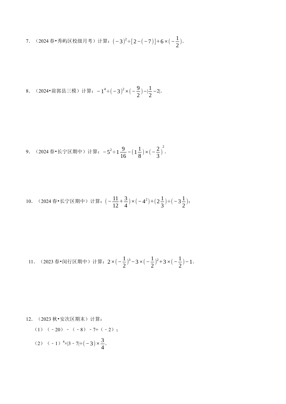 北师大版七年级上册专题 有理数的混合运算计算题（50题提分练）（原卷版）.docx_第3页