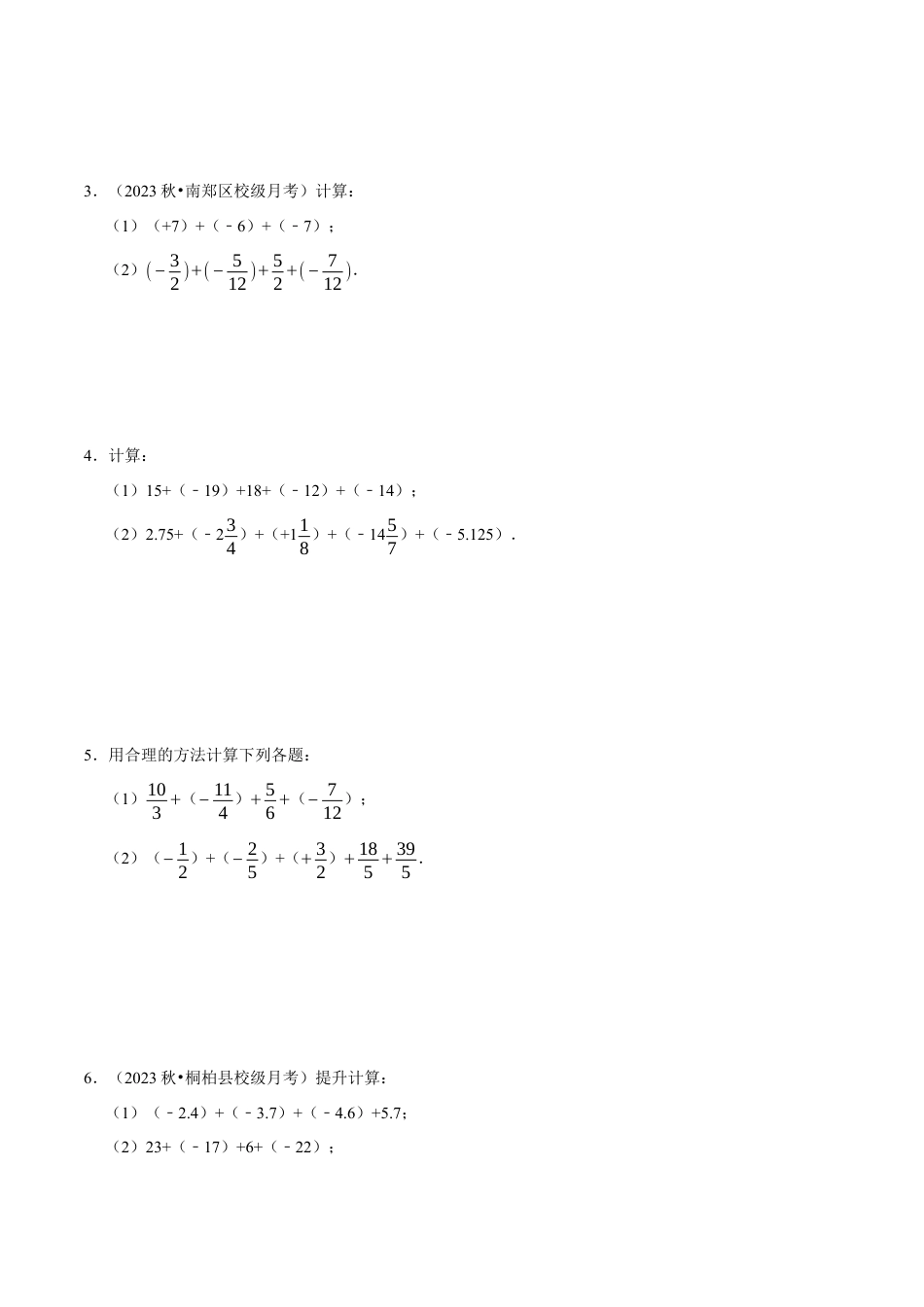 北师大版七年级上册专题 有理数的加减运算计算题（50题）（4大题型提分练）（原卷版）.docx_第3页
