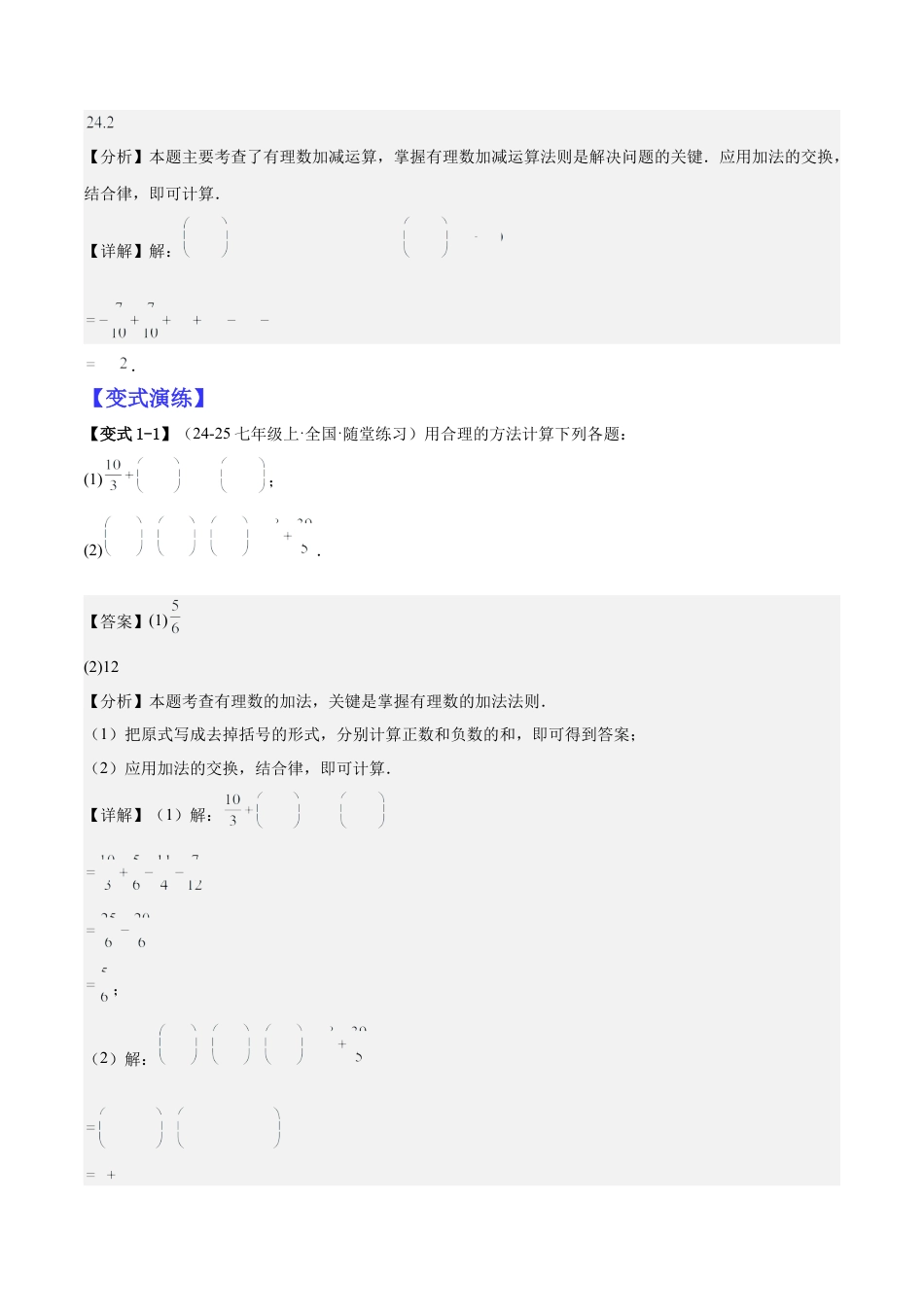 北师大版七年级上册专题01巧用八种运算规律简化有理数的运算（解析版）.docx_第3页