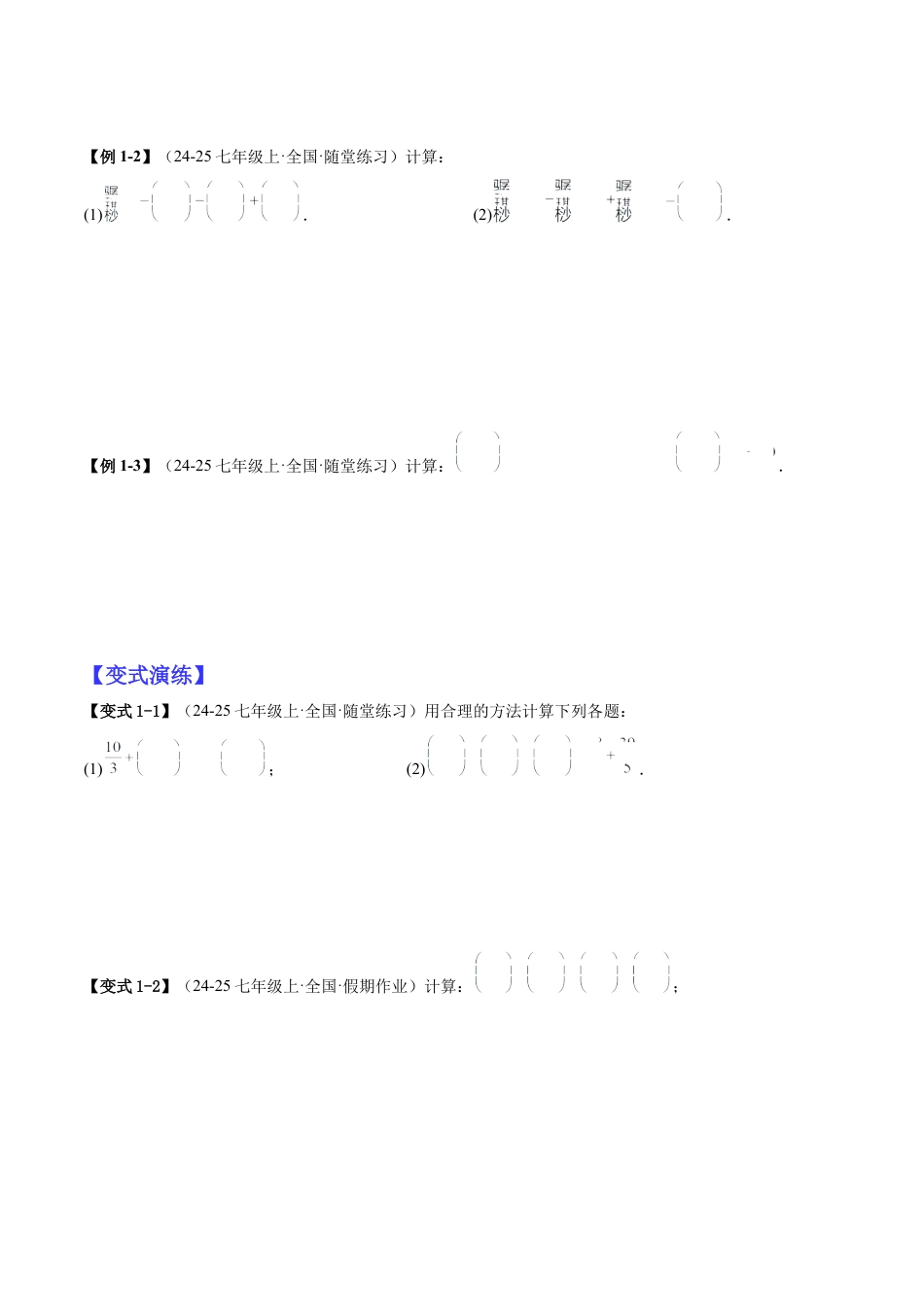 北师大版七年级上册专题01巧用八种运算规律简化有理数的运算（原卷版）.docx_第2页