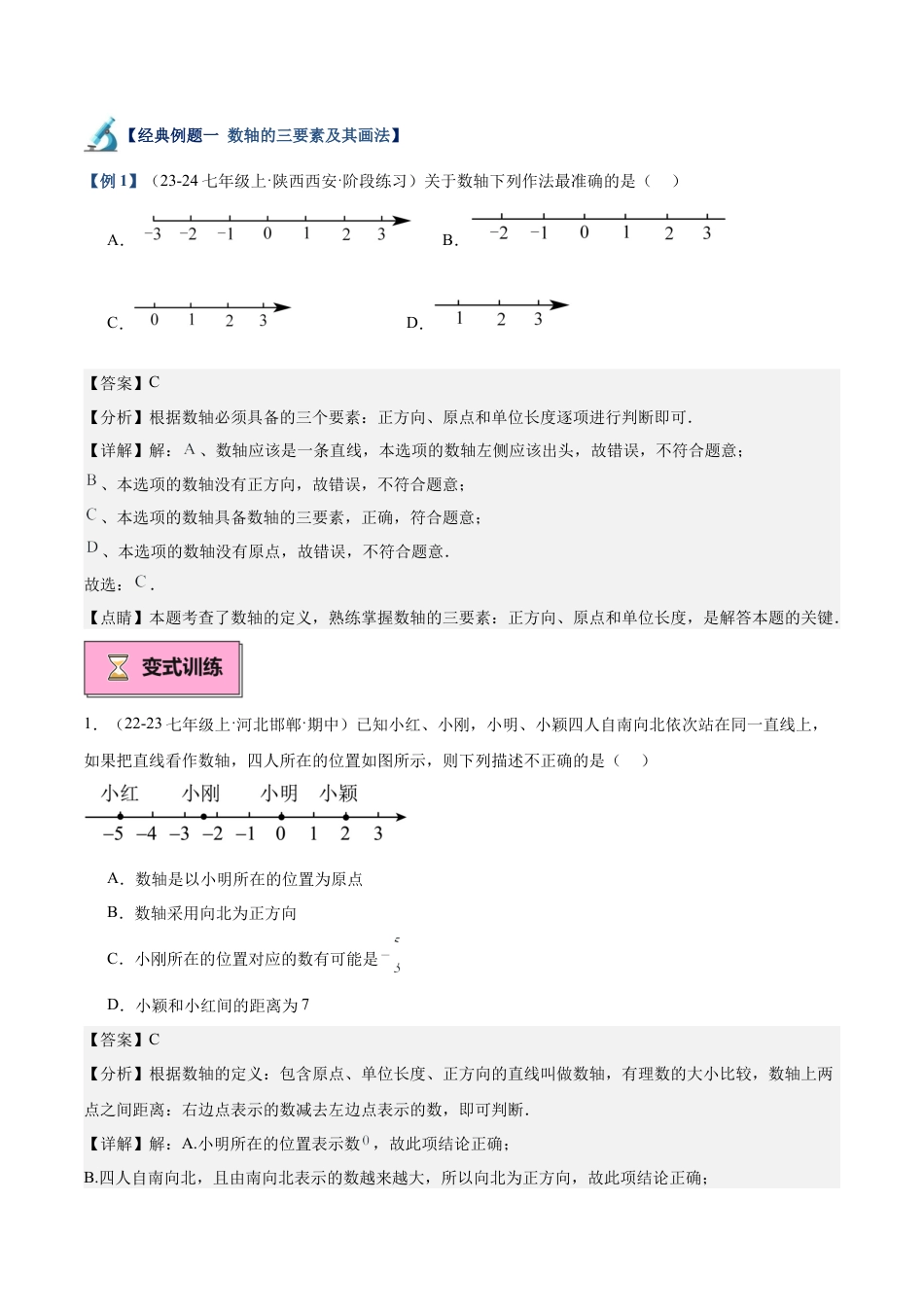 北师大版七年级上册专题02 数轴重难点题型专训（10大题型+15道拓展培优）（解析版）.docx_第2页