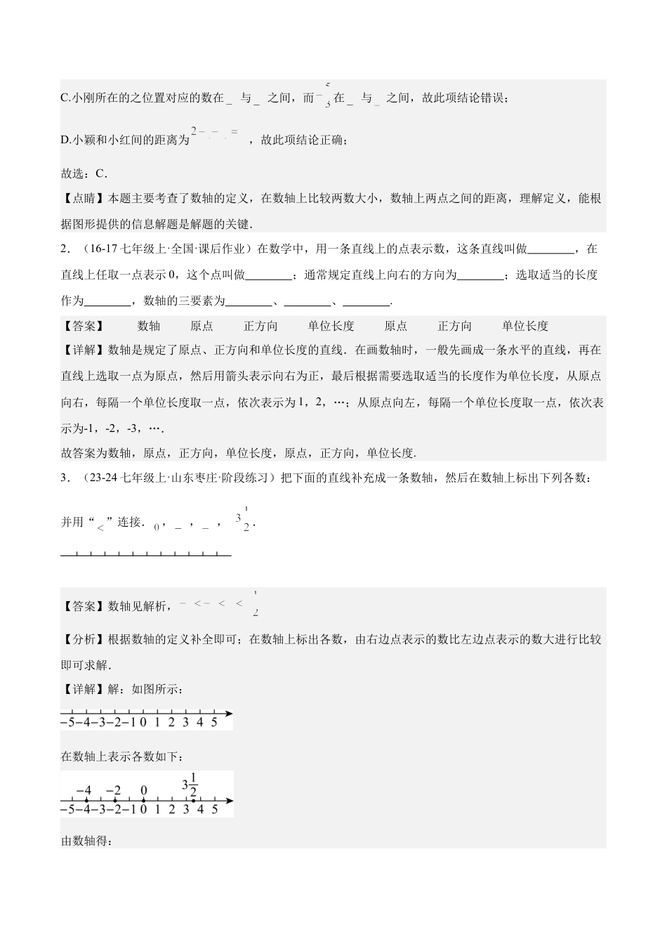 北师大版七年级上册专题02 数轴重难点题型专训（10大题型+15道拓展培优）（解析版）.docx_第3页