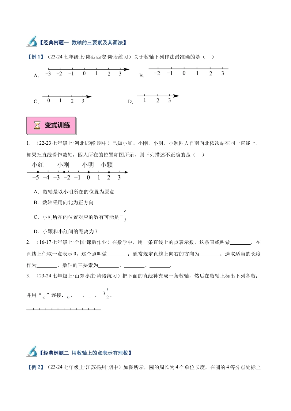 北师大版七年级上册专题02 数轴重难点题型专训（10大题型+15道拓展培优）（原卷版）.docx_第2页