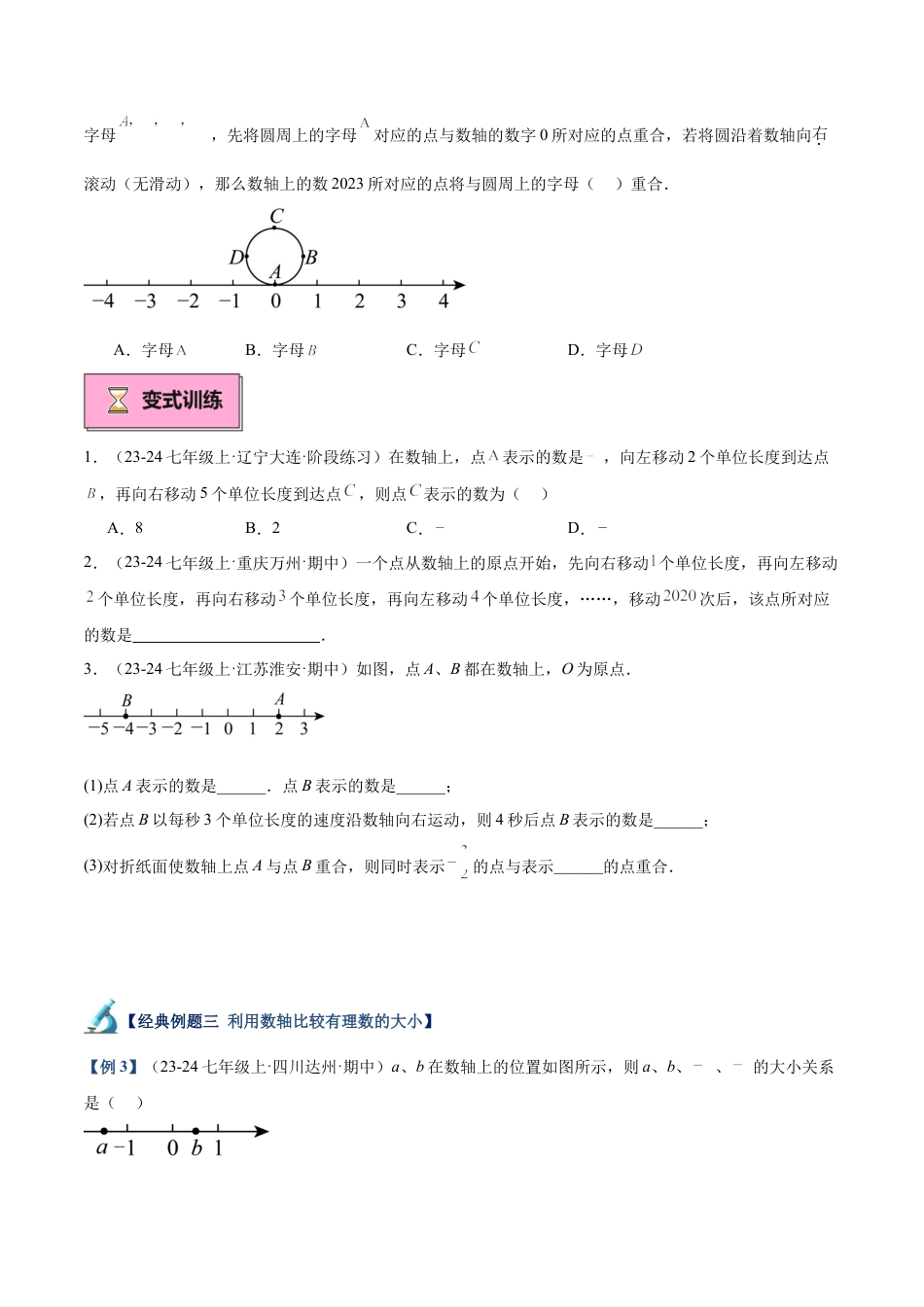 北师大版七年级上册专题02 数轴重难点题型专训（10大题型+15道拓展培优）（原卷版）.docx_第3页