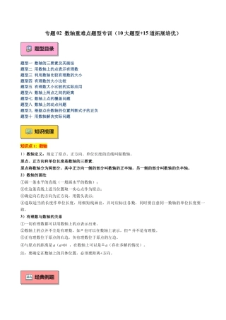 北师大版七年级上册专题02 数轴重难点题型专训（10大题型+15道拓展培优）（原卷版）.docx