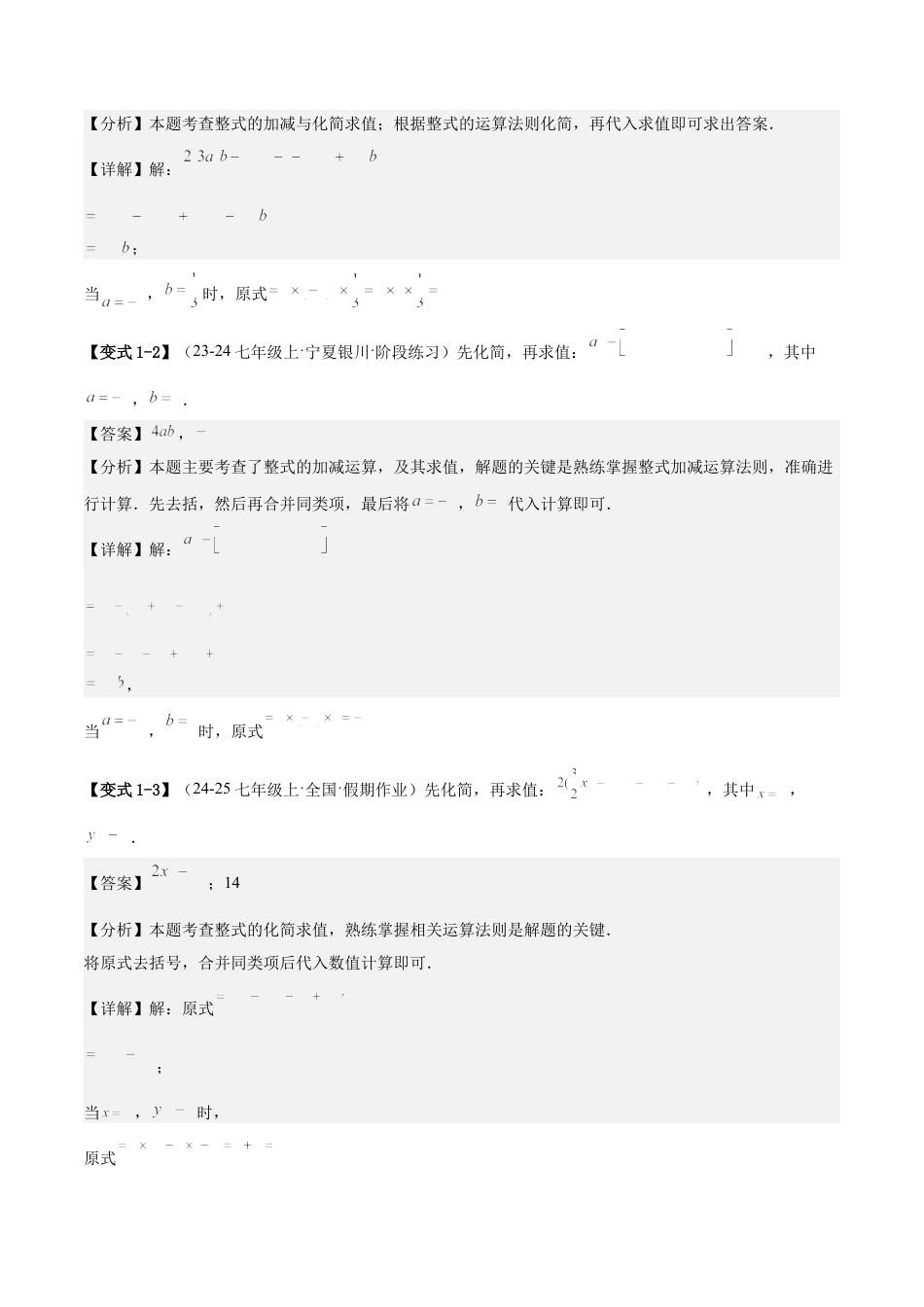 北师大版七年级上册专题03整式的化简求值的四种方法（解析版）.docx_第3页