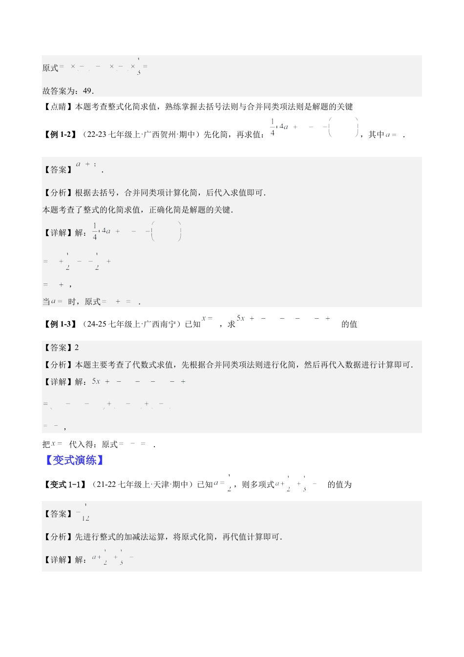北师大版七年级上册专题04整式化简求值的七种常见类型（解析版）.docx_第2页