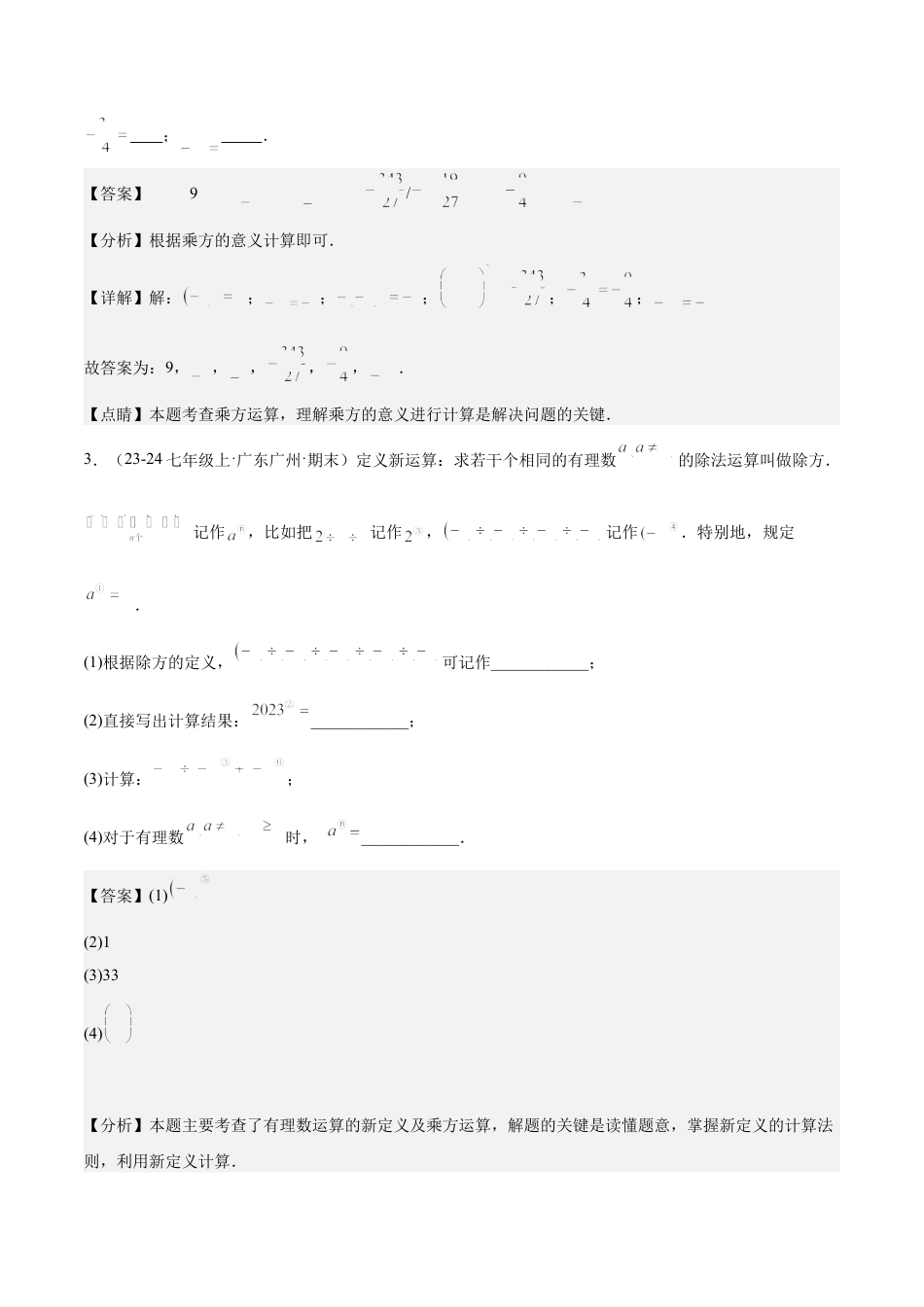 北师大版七年级上册专题06 有理数的乘方重难点题型专训（13大题型+18道拓展培优）（解析版）.docx_第3页