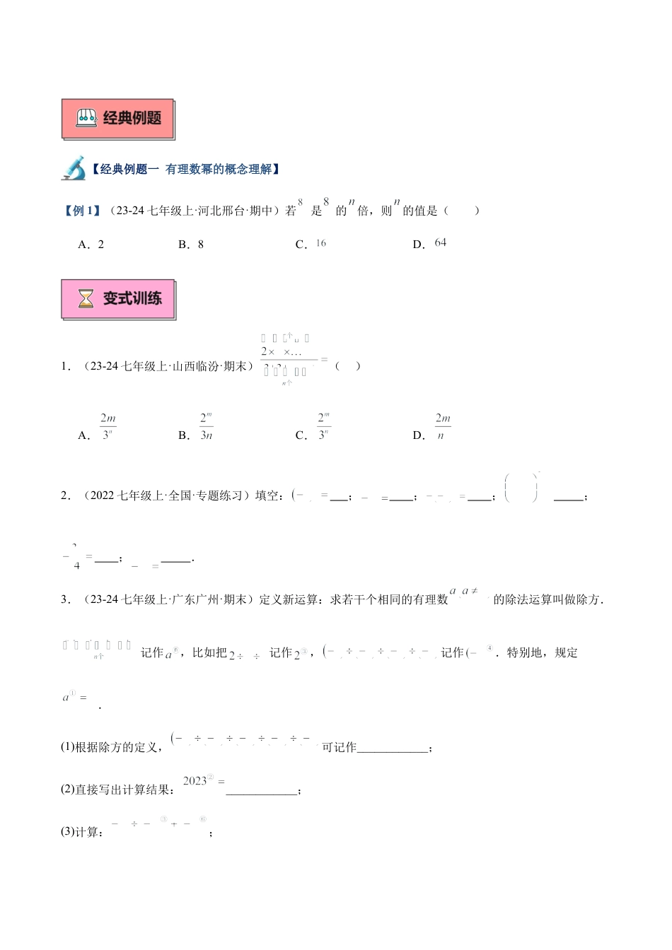 北师大版七年级上册专题06 有理数的乘方重难点题型专训（13大题型+18道拓展培优）（原卷版）.docx_第2页