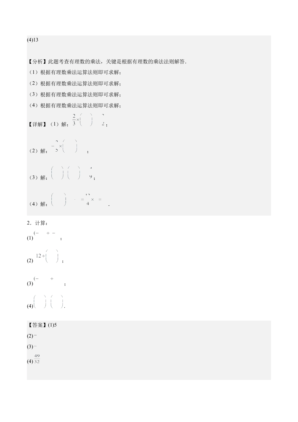 北师大版七年级上册专题07 有理数的运算110道计算题专项训练（11大题型）（解析版）.docx_第2页