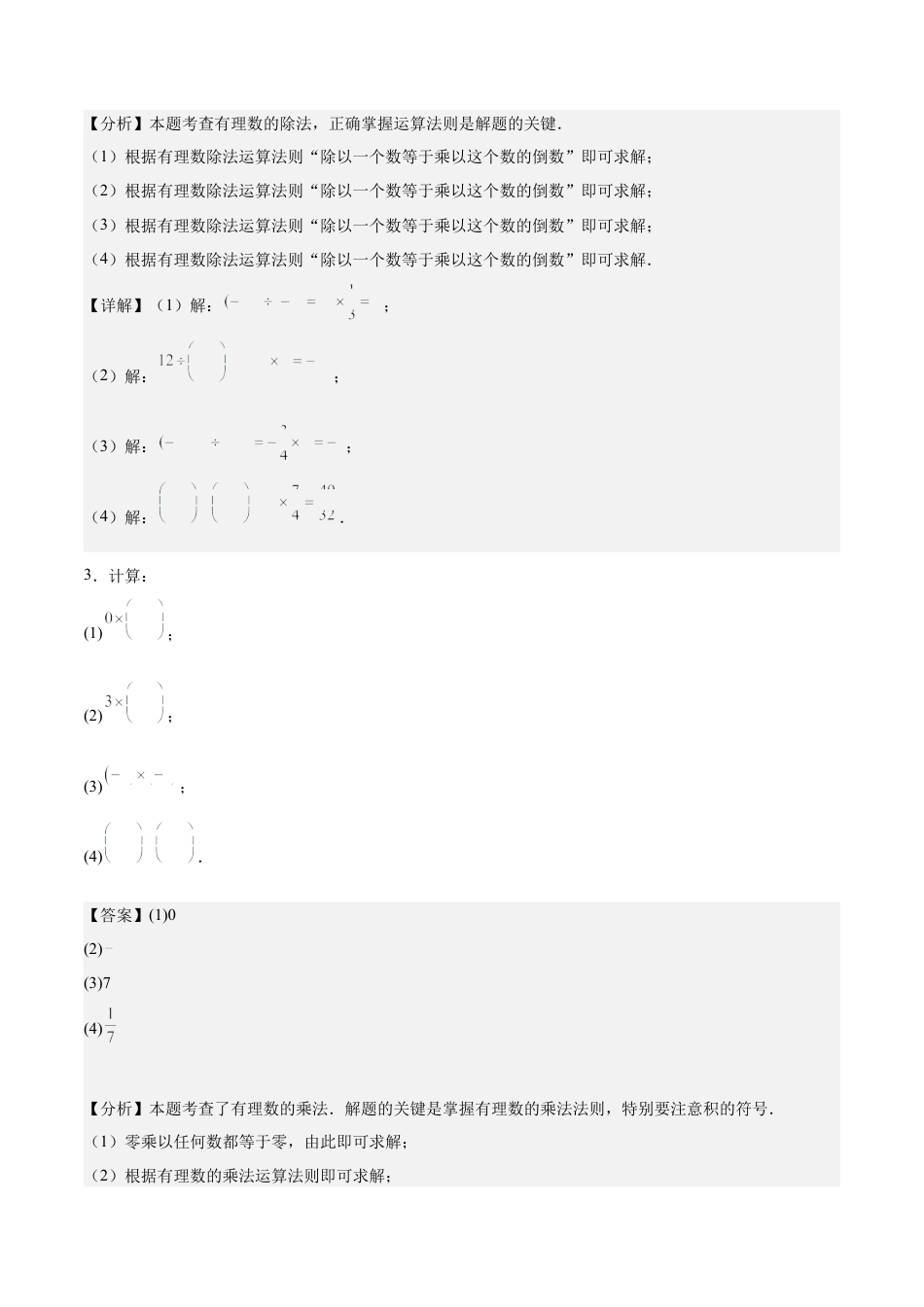 北师大版七年级上册专题07 有理数的运算110道计算题专项训练（11大题型）（解析版）.docx_第3页