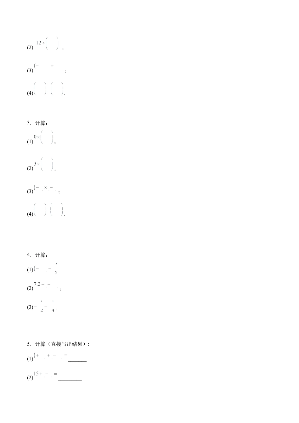 北师大版七年级上册专题07 有理数的运算110道计算题专项训练（11大题型）（原卷版）.docx_第2页