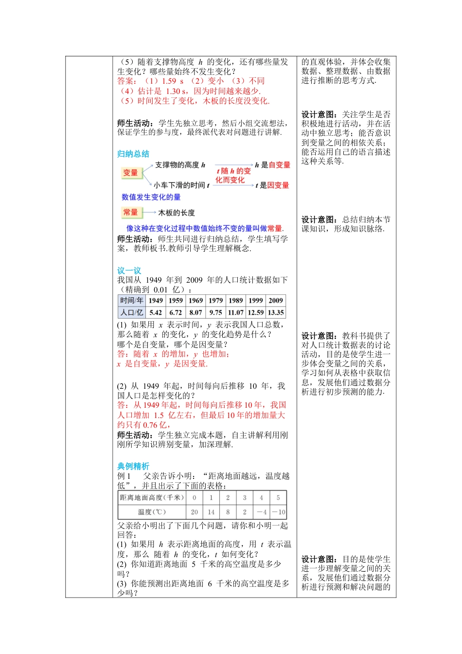 北师大版七年级数学下册3.1 用表格表示的变量间关系 教案（表格式）.docx_第2页
