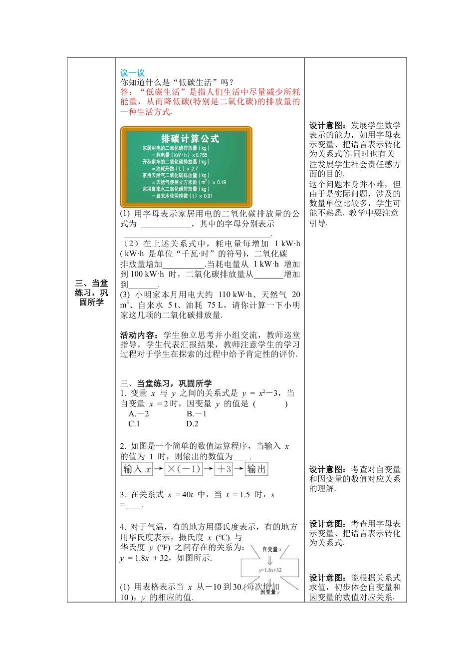 北师大版七年级数学下册3.2 用关系式表示的变量间关系 教案（表格式）.docx_第3页