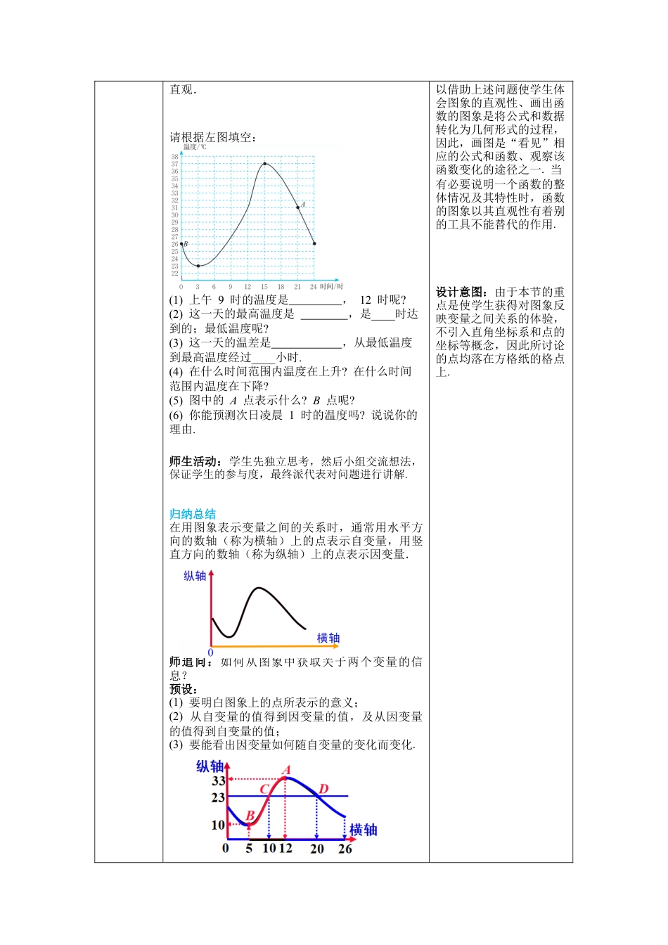 北师大版七年级数学下册3.3 第1课时 曲线型图象 教案（表格式）.docx_第2页