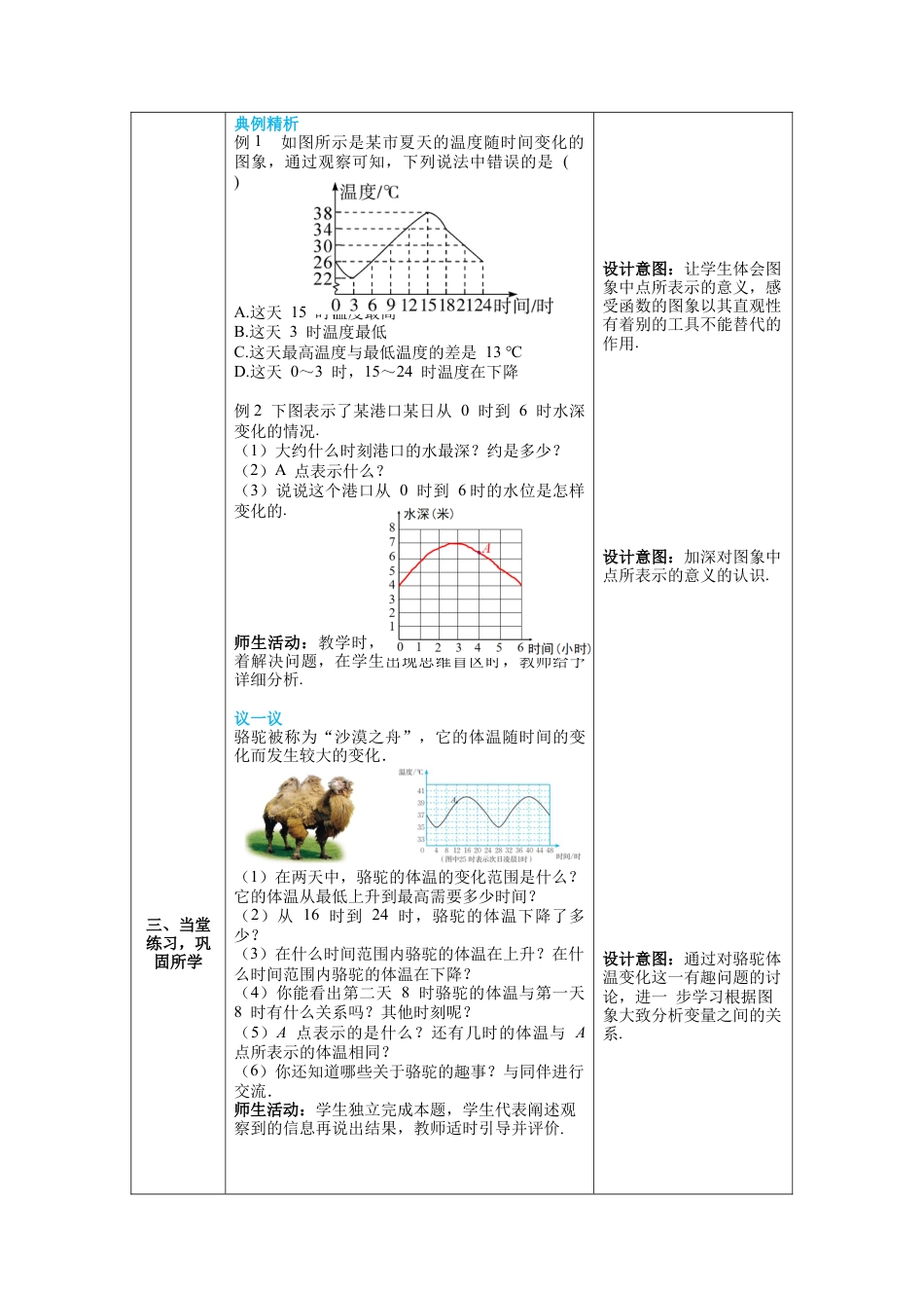 北师大版七年级数学下册3.3 第1课时 曲线型图象 教案（表格式）.docx_第3页