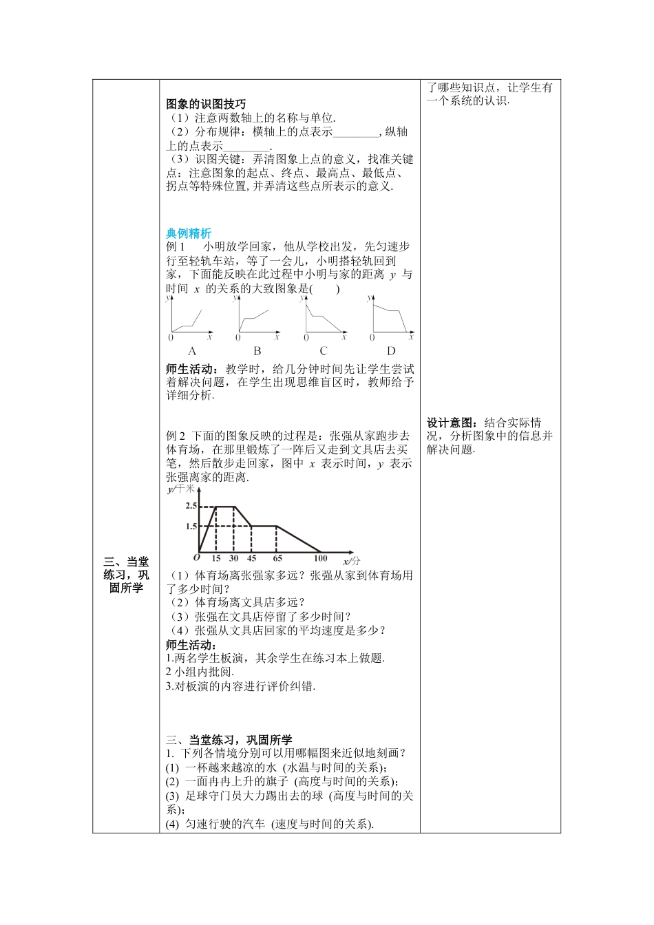 北师大版七年级数学下册3.3 第2课时 折线型图象 教案（表格式）.docx_第3页