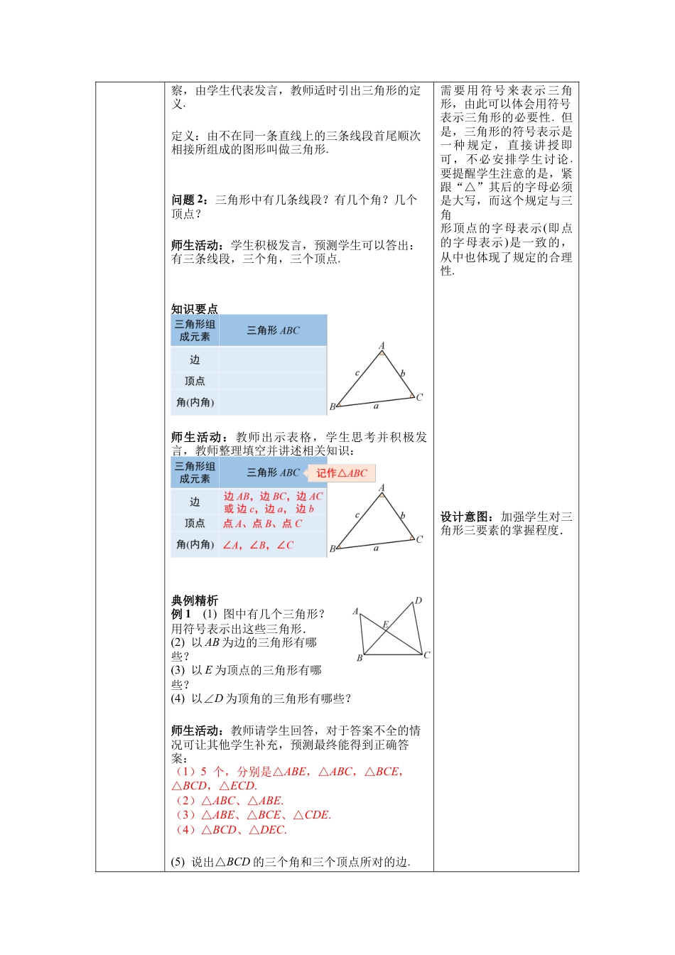 北师大版七年级数学下册4.1 第1课时 三角形的内角和 教案（表格式）.docx_第2页
