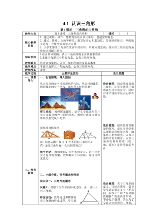 北师大版七年级数学下册4.1 第1课时 三角形的内角和 教案（表格式）.docx