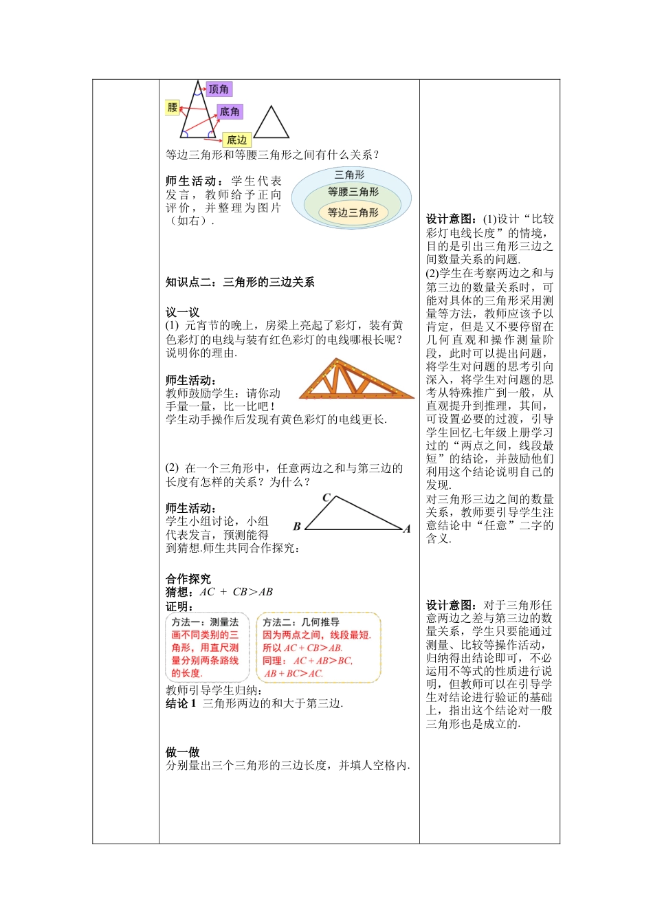 北师大版七年级数学下册4.1 第2课时 三角形的三边关系 教案（表格式）.docx_第2页