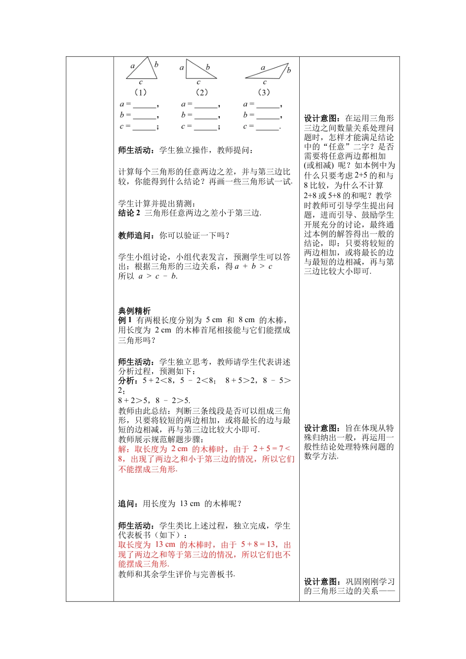 北师大版七年级数学下册4.1 第2课时 三角形的三边关系 教案（表格式）.docx_第3页