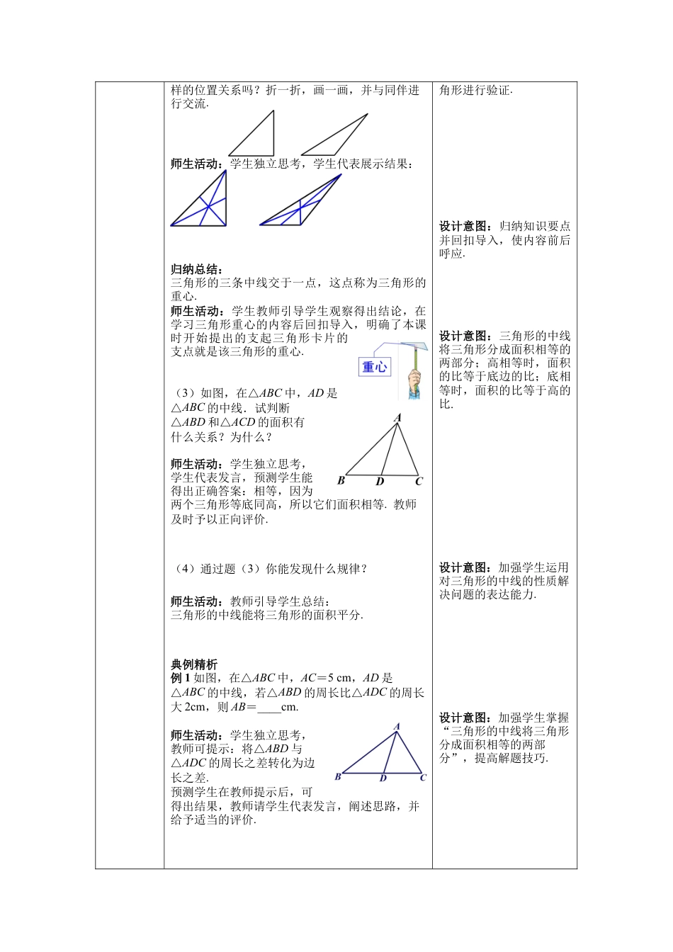北师大版七年级数学下册4.1 第3课时 三角形的中线、角平分线 教案（表格式）.docx_第2页