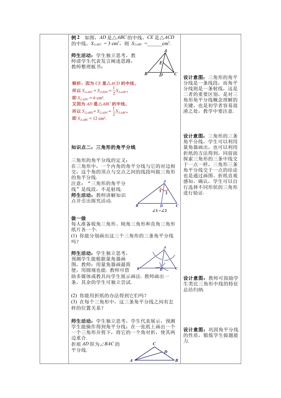 北师大版七年级数学下册4.1 第3课时 三角形的中线、角平分线 教案（表格式）.docx_第3页