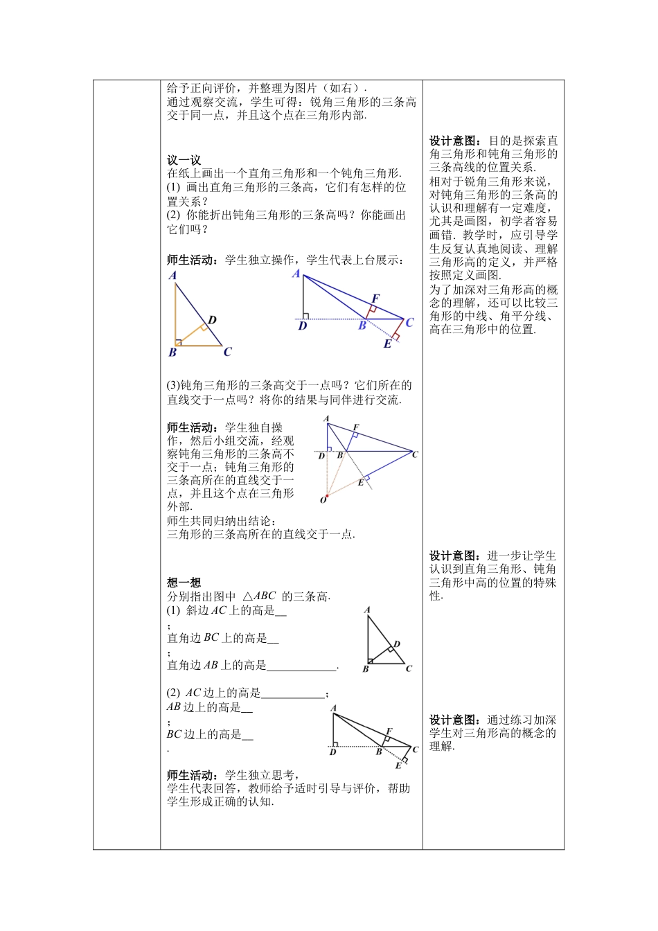 北师大版七年级数学下册4.1 第4课时 三角形的高 教案（表格式）.docx_第2页