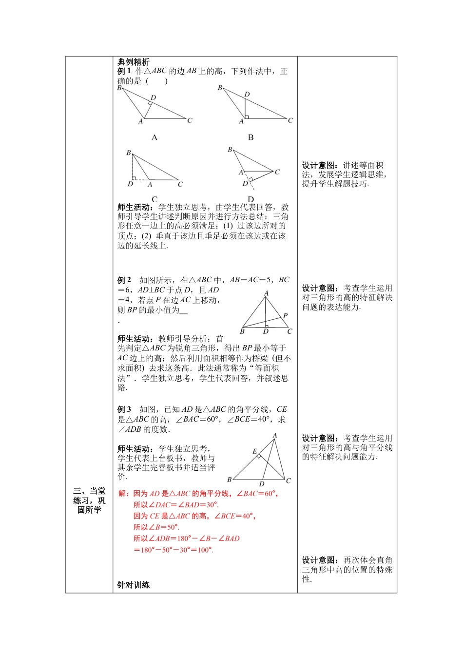 北师大版七年级数学下册4.1 第4课时 三角形的高 教案（表格式）.docx_第3页