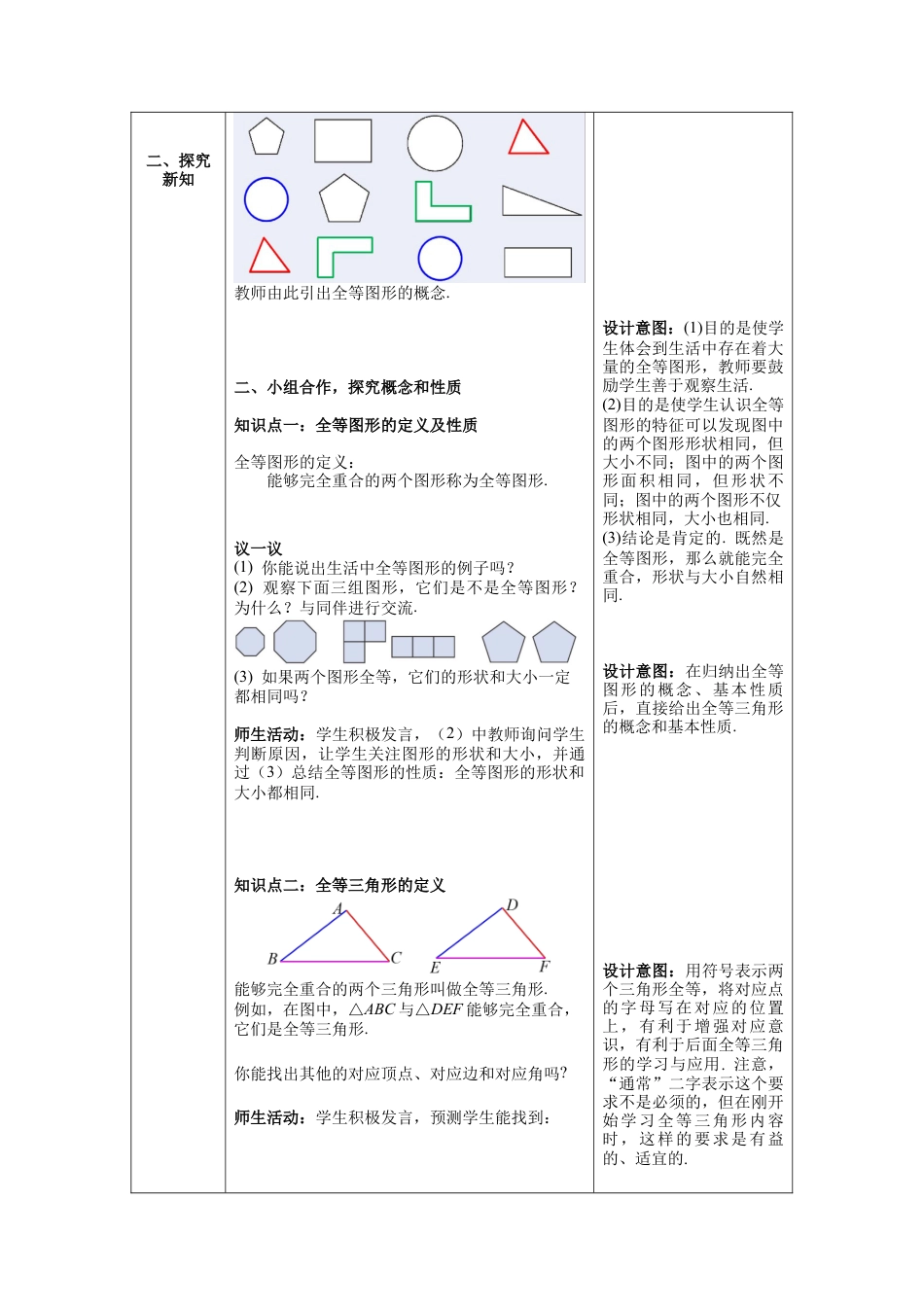北师大版七年级数学下册4.2 图形的全等 教案（表格式）.docx_第2页