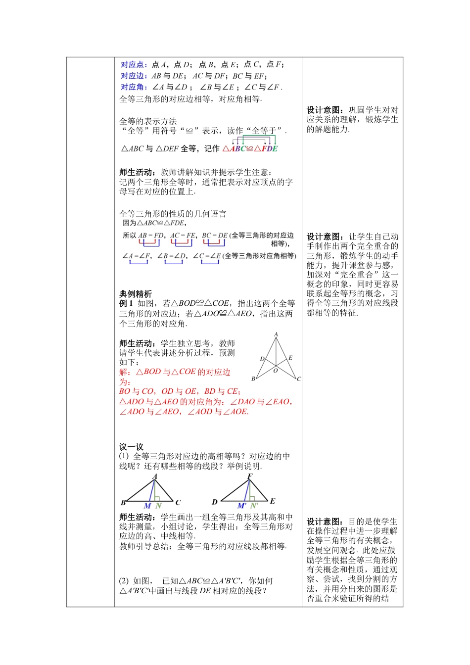 北师大版七年级数学下册4.2 图形的全等 教案（表格式）.docx_第3页