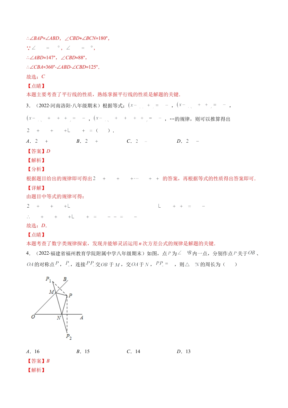 北师大版七年级数学下学期期末压轴精选30题（解析版）-七年级数学下册期中期末综合复习专题提优训练（北师大版）.docx_第2页