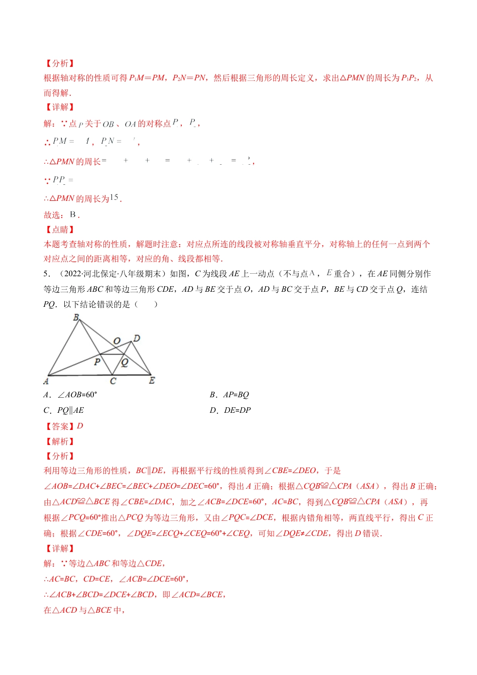 北师大版七年级数学下学期期末压轴精选30题（解析版）-七年级数学下册期中期末综合复习专题提优训练（北师大版）.docx_第3页