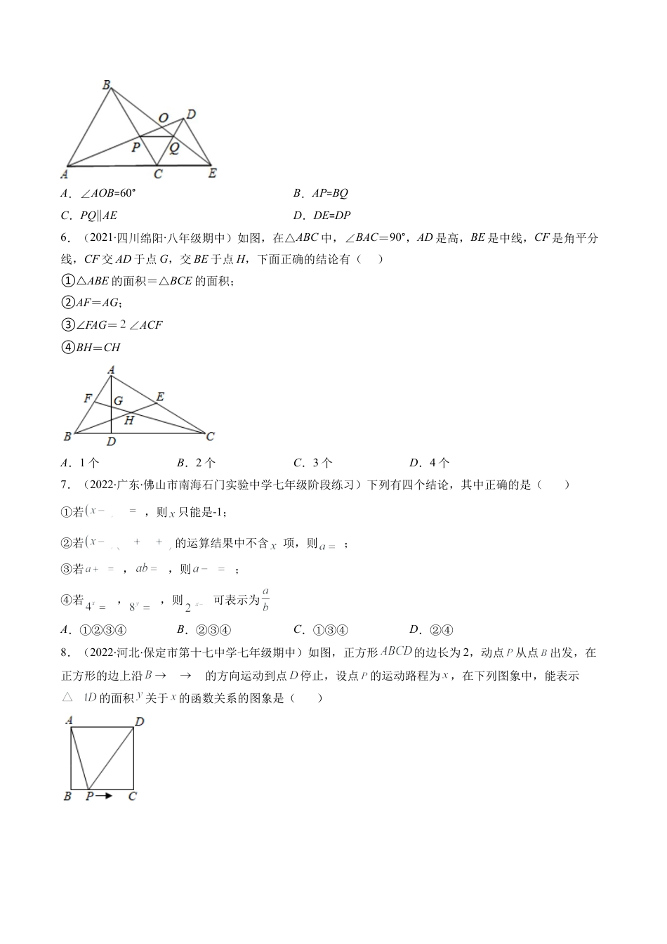 北师大版七年级数学下学期期末压轴精选30题（原卷版）-七年级数学下册期中期末综合复习专题提优训练（北师大版）.docx_第2页