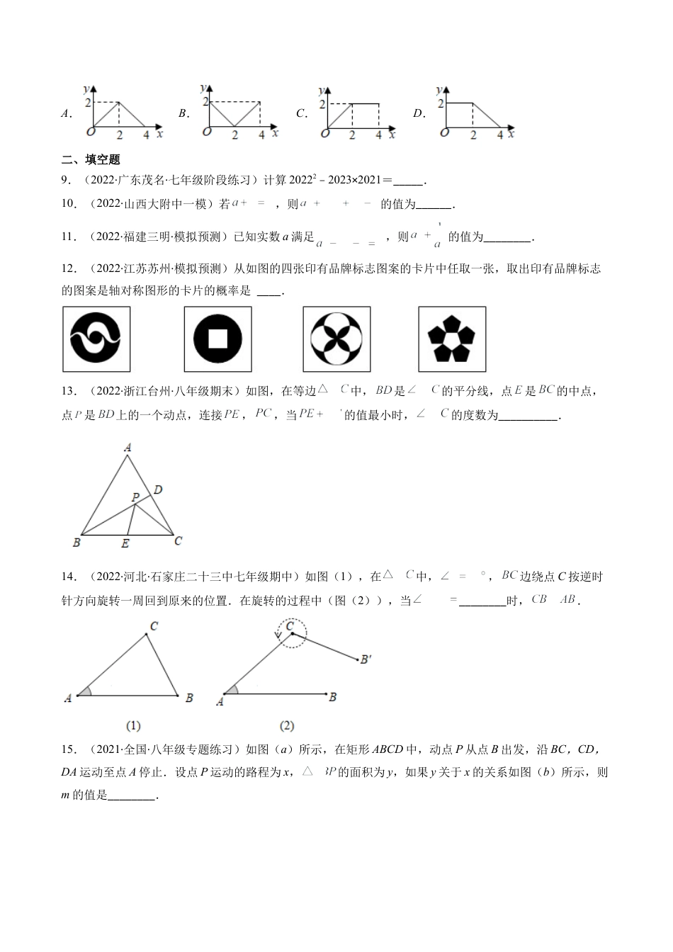 北师大版七年级数学下学期期末压轴精选30题（原卷版）-七年级数学下册期中期末综合复习专题提优训练（北师大版）.docx_第3页