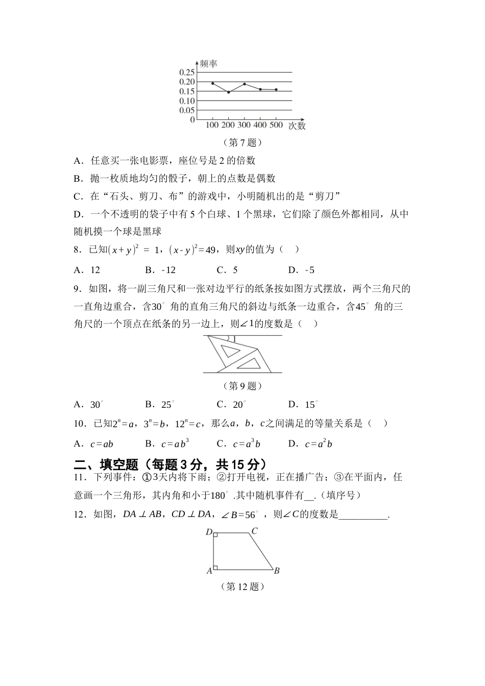 北师大版数学七年级下册 期中综合素质评价（含答案）.docx_第2页