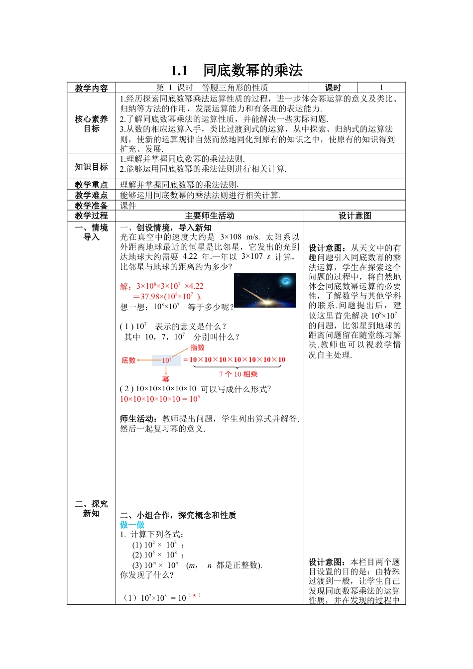 北师大版数学七年级下册1.1 同底数幂的乘法 教案含反思（表格式）.docx_第1页