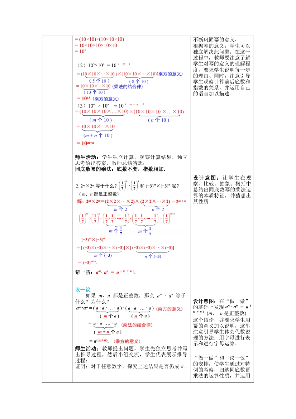 北师大版数学七年级下册1.1 同底数幂的乘法 教案含反思（表格式）.docx_第2页