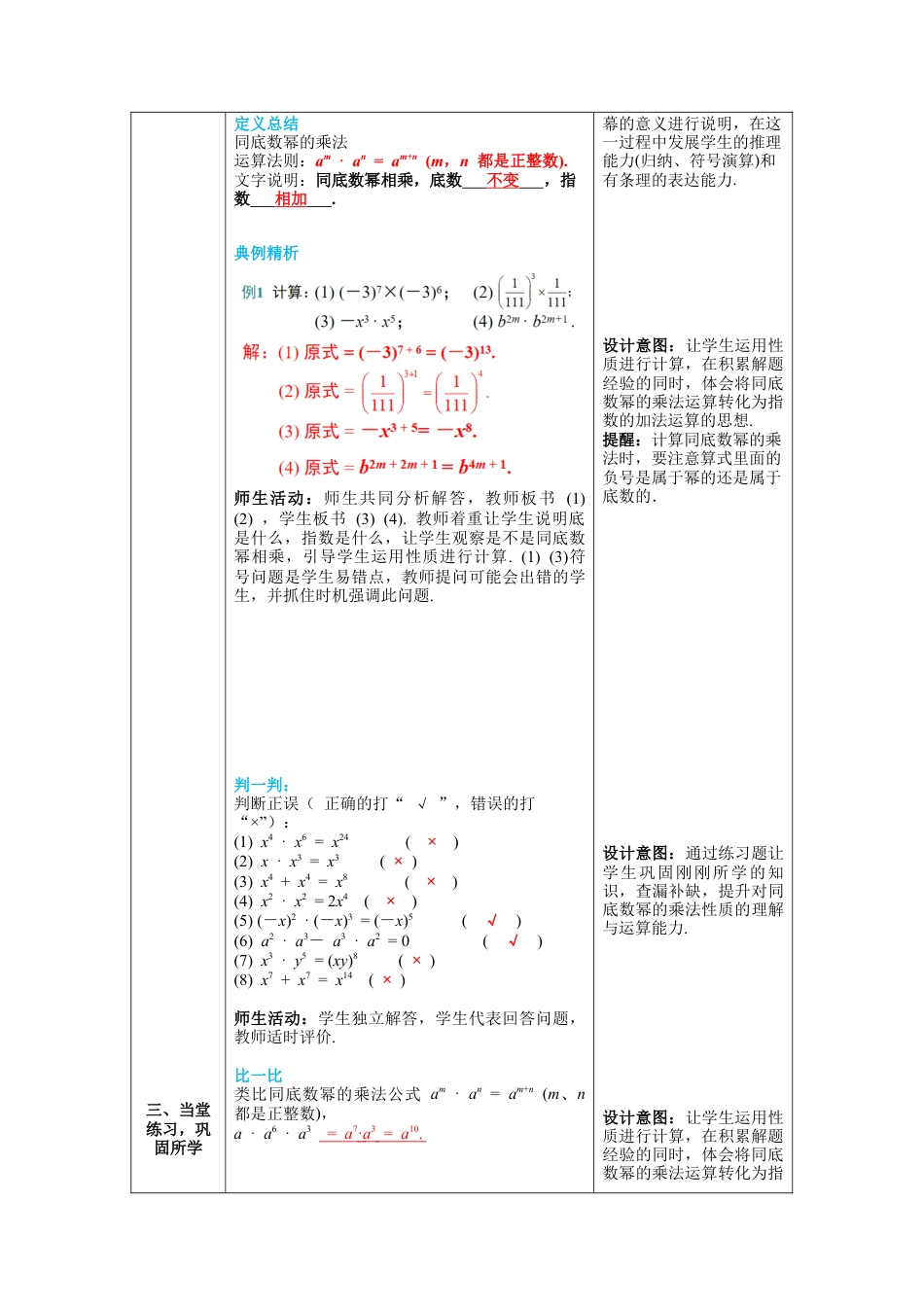 北师大版数学七年级下册1.1 同底数幂的乘法 教案含反思（表格式）.docx_第3页