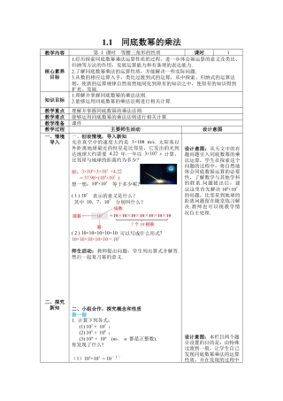 北师大版数学七年级下册1.1 同底数幂的乘法 教案含反思（表格式）.docx