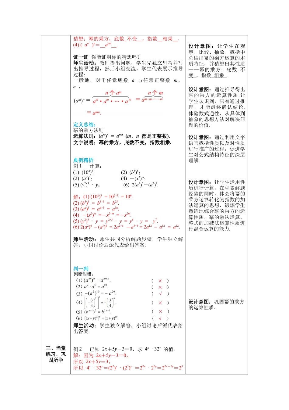北师大版数学七年级下册1.2 第1课时 幂的乘方 教案含反思（表格式）.docx_第2页