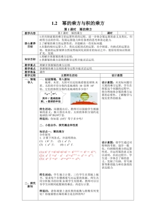北师大版数学七年级下册1.2 第1课时 幂的乘方 教案含反思（表格式）.docx