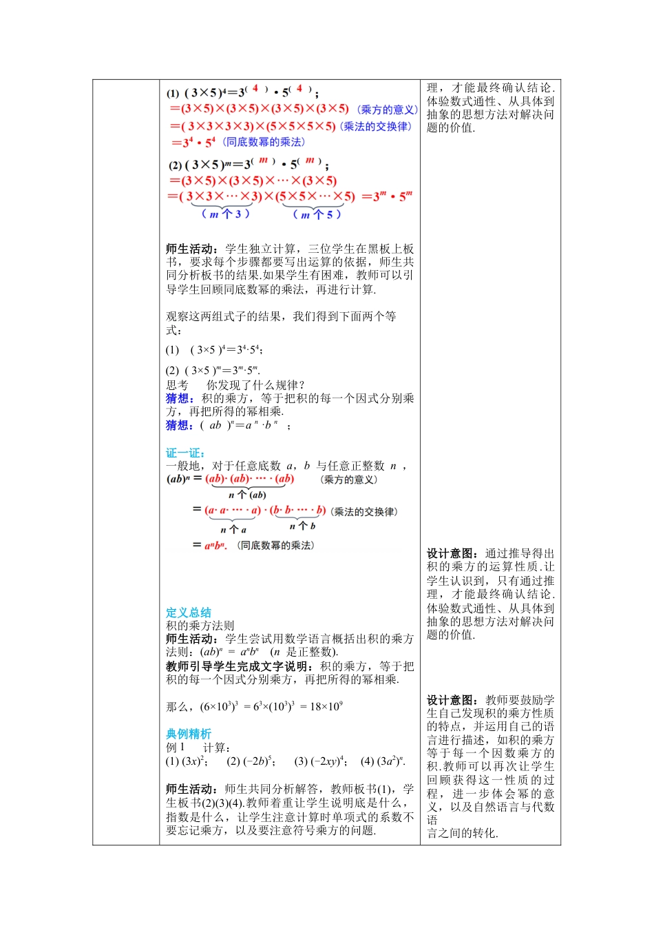 北师大版数学七年级下册1.2 第2课时 积的乘方 教案含反思（表格式）.docx_第2页
