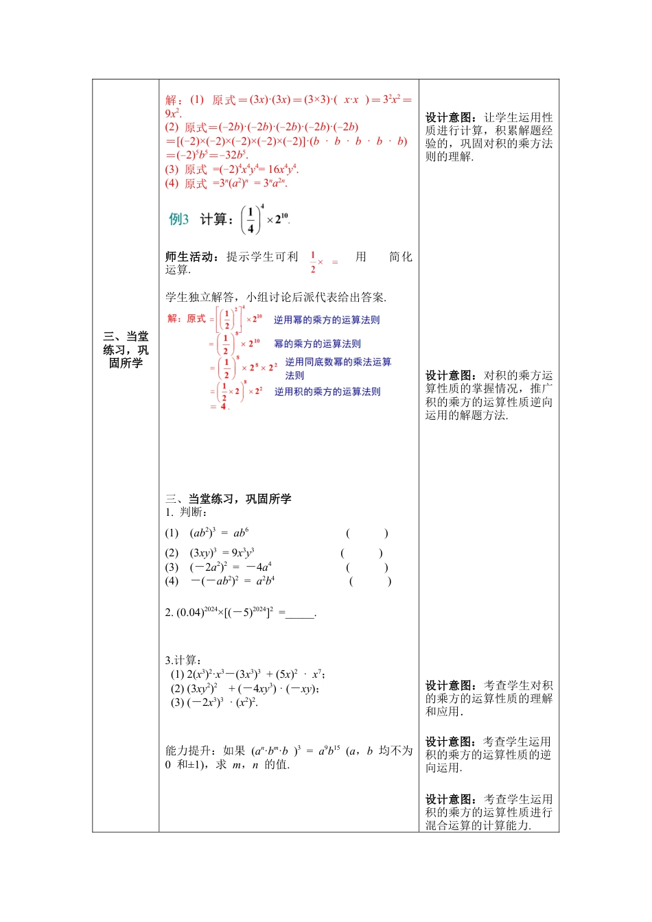 北师大版数学七年级下册1.2 第2课时 积的乘方 教案含反思（表格式）.docx_第3页