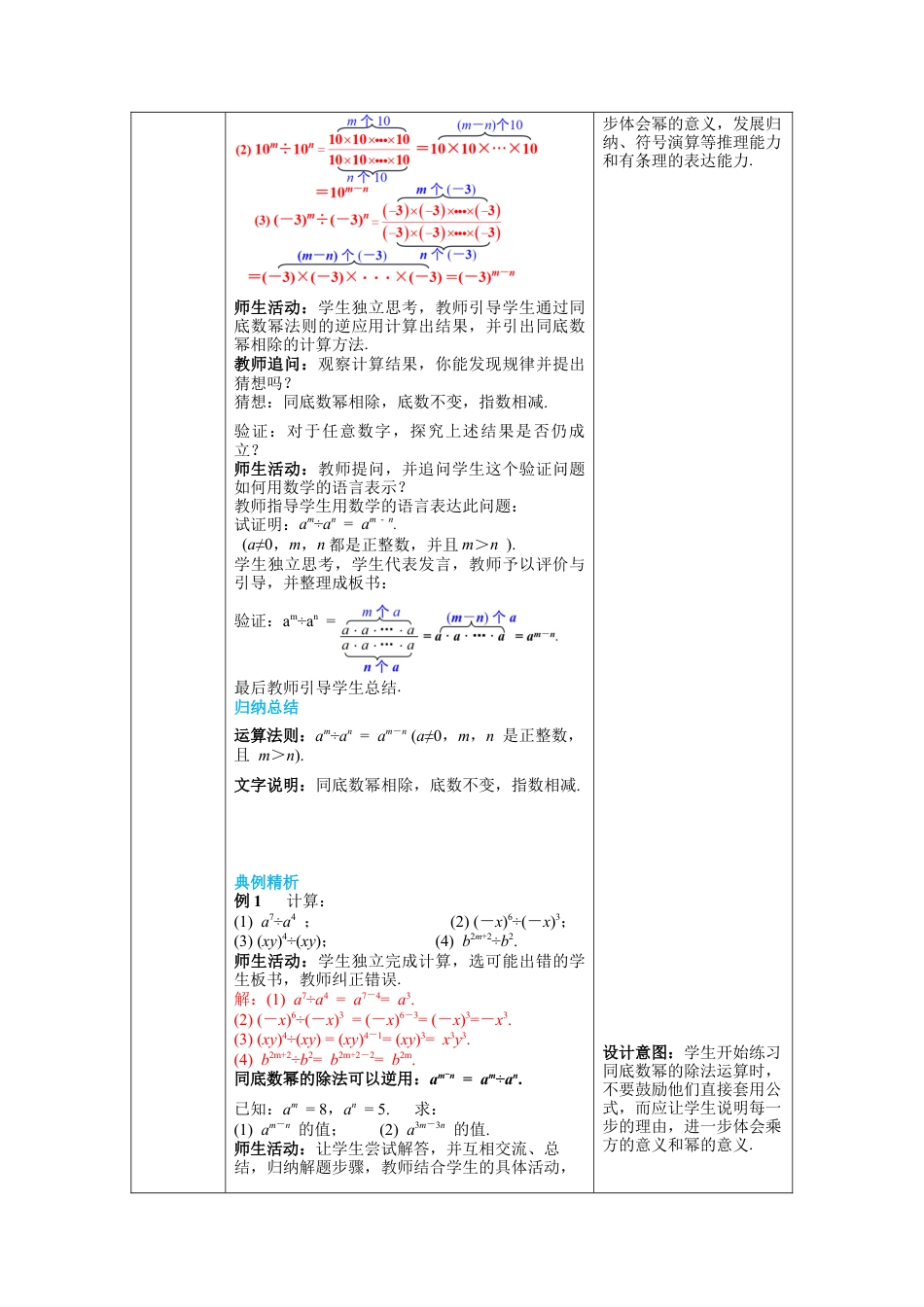 北师大版数学七年级下册1.3 第1课时 同底数幂的除法 教案含反思（表格式）.docx_第2页
