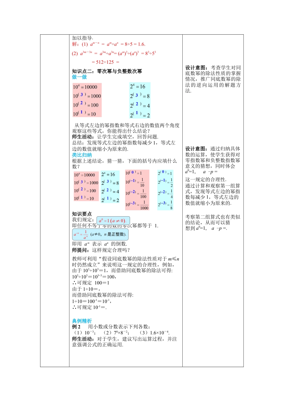 北师大版数学七年级下册1.3 第1课时 同底数幂的除法 教案含反思（表格式）.docx_第3页