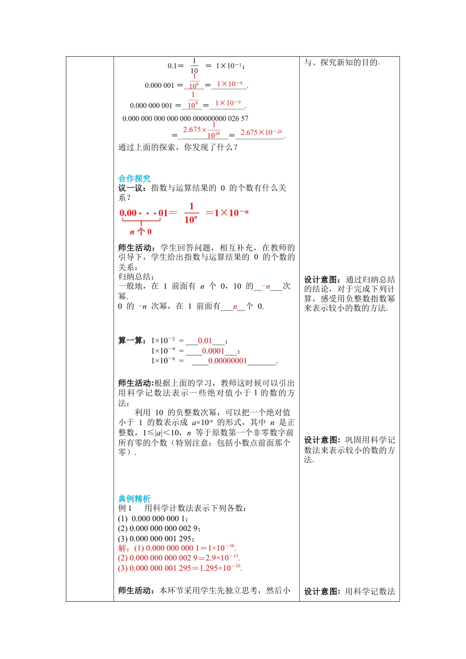 北师大版数学七年级下册1.3 第2课时 用科学记数法表示较小的数 教案含反思（表格式）.docx_第2页