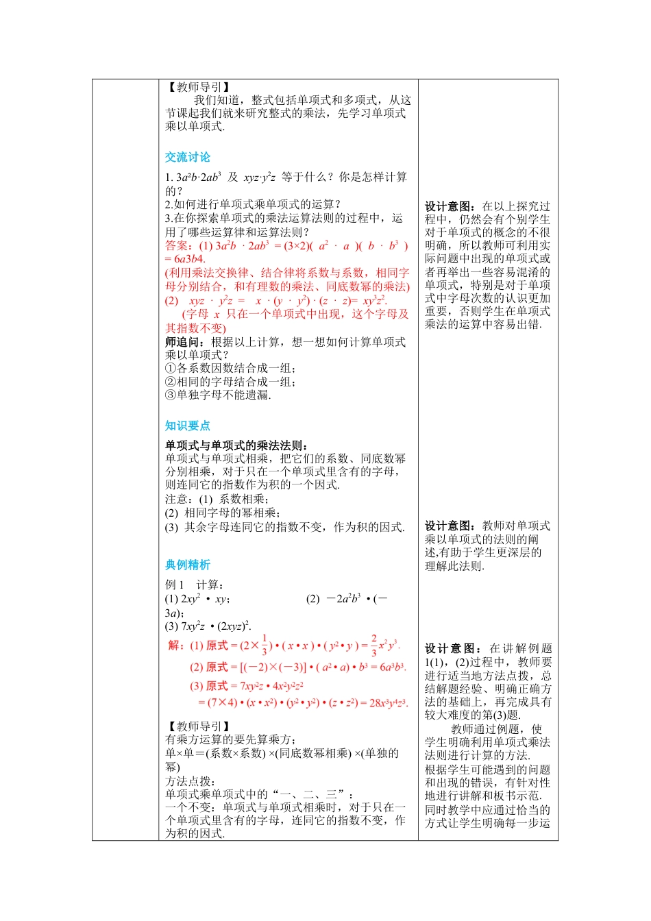 北师大版数学七年级下册1.4 第1课时 单项式与单项式相乘 教案含反思（表格式）.docx_第2页